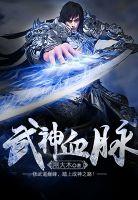 武神血脉贴吧