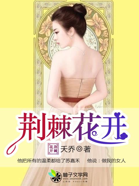 荆棘花开by霓裳泪