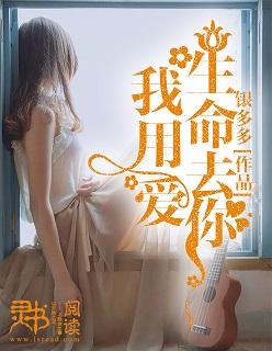 我用生命去爱你 免费