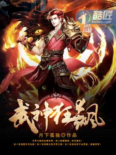 狂武神帝最新章节笔趣阁
