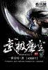 无极与虚无