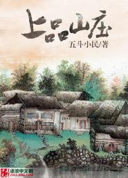 上品山庄tXt