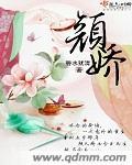 重生文女主颜冉