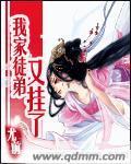 我家徒弟又挂了漫画免费下拉式古风第一季免费阅读全文