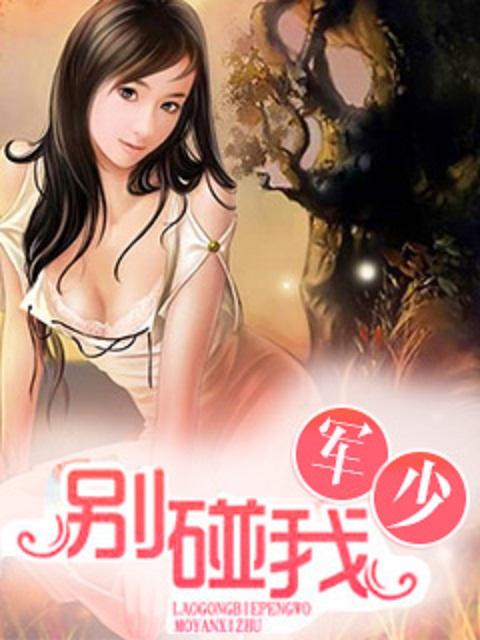 别别碰我