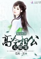 农女小甜妻腹黑相公宠不停有声免费