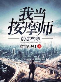 当按摩师好吗