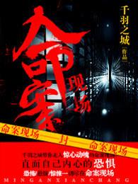 命案现场分析图书