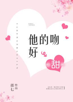 他的吻好甜雀鸣无防盗