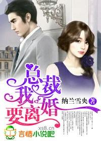 总裁我要离婚免费