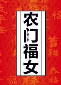 农门福女种田有空间