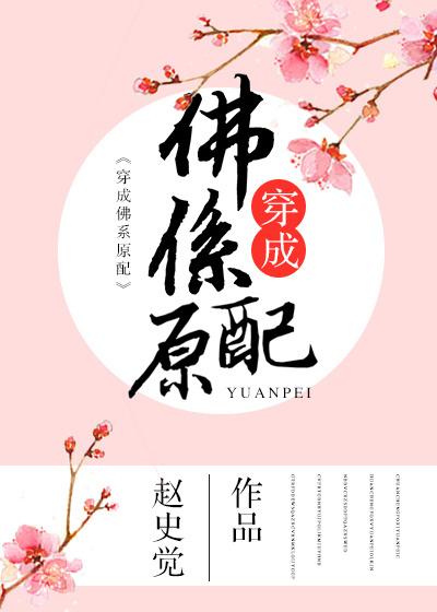 穿成佛系文好命女配全文免费阅读