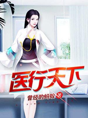 医行天下电子处方