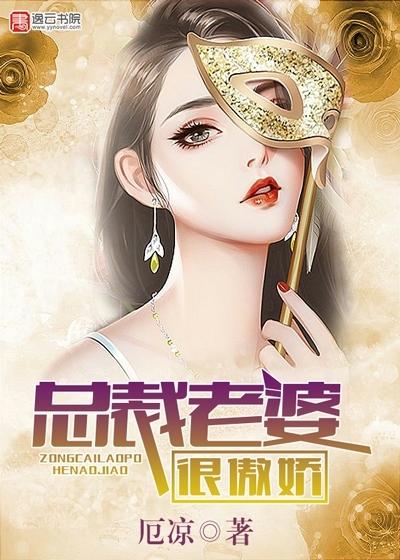 总裁老婆独宠我