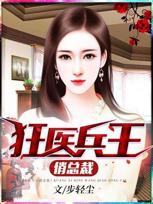 女总裁的桃运兵王26