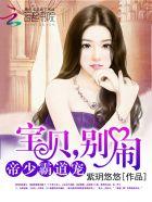 帝少霸爱