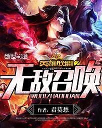 英雄联盟之召唤类