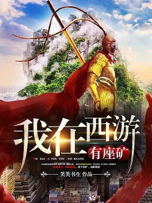我在西游有一座电影院