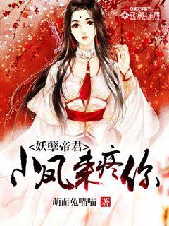 妖孽君王的小神妻