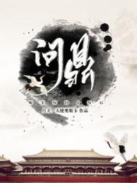 问鼎28pc入口