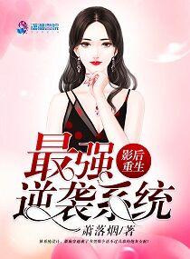 重生影后系统