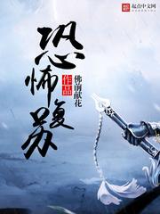 神秘复苏鬼排行