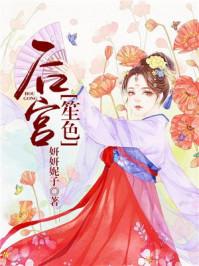后宫是啥