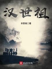 汉世祖地图