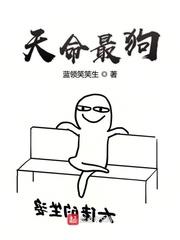 天命命运