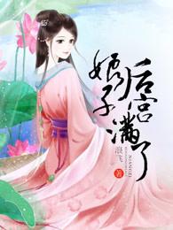 后宫娘娘有喜了