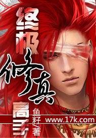 终极修道高手