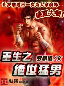 重生之绝世猛男李元霸