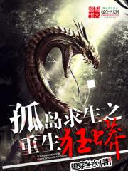 孤岛求生之旅免费阅读