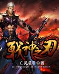 我的世界无尽战神之刃