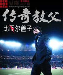 传奇6大教主