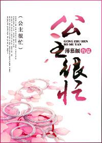 公主很忙作者 甜烟简介