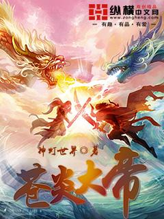 苍焱是什么神兽