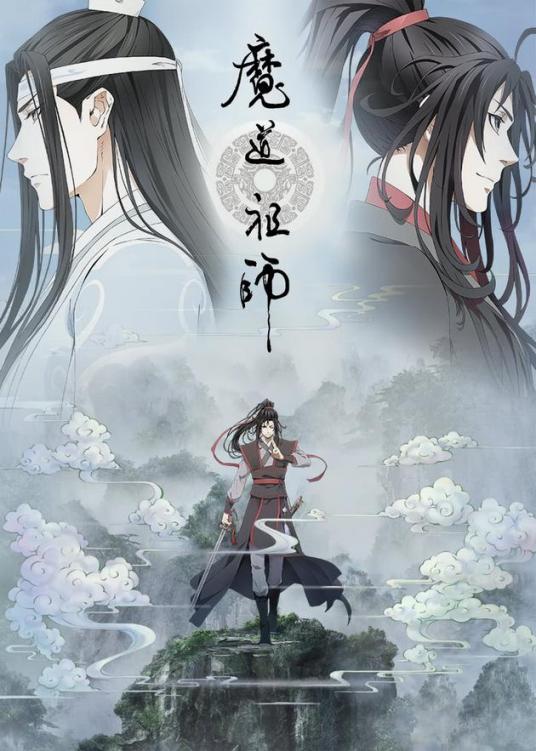 魔道祖师重生文推荐