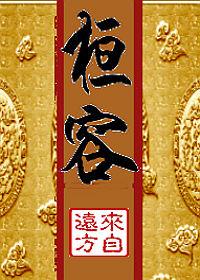 桓容 by来自远方