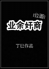 业余什么意思啊