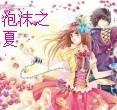泡沫之夏结局