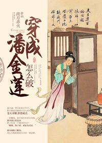 穿成潘金莲了