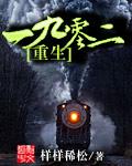 重生一九零二样样稀松
