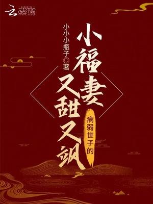嫁给病秧子后我带全家暴富了