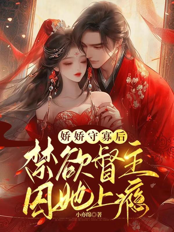 娇娇箫弈