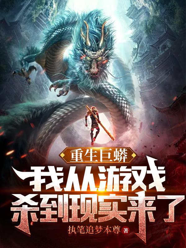 主角叫刘莽的