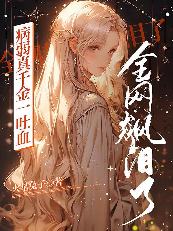 穿书大佬是真千金