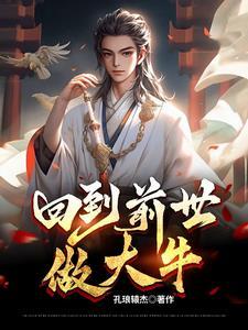 重生回到过去当首富!