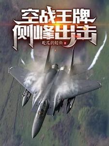 申请出战