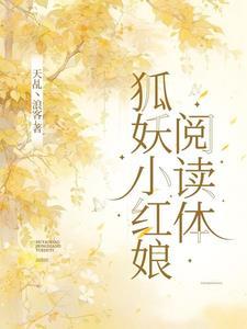 狐妖之仙